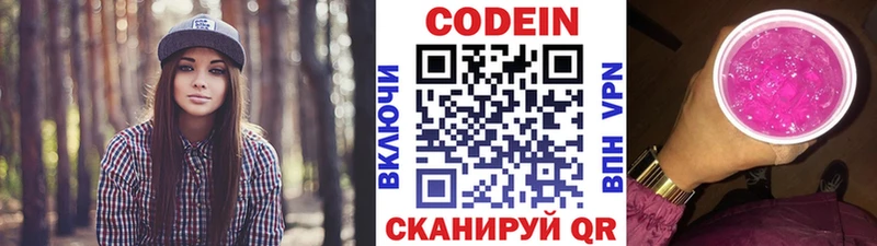 Codein напиток Lean (лин) Купить закладки Сим